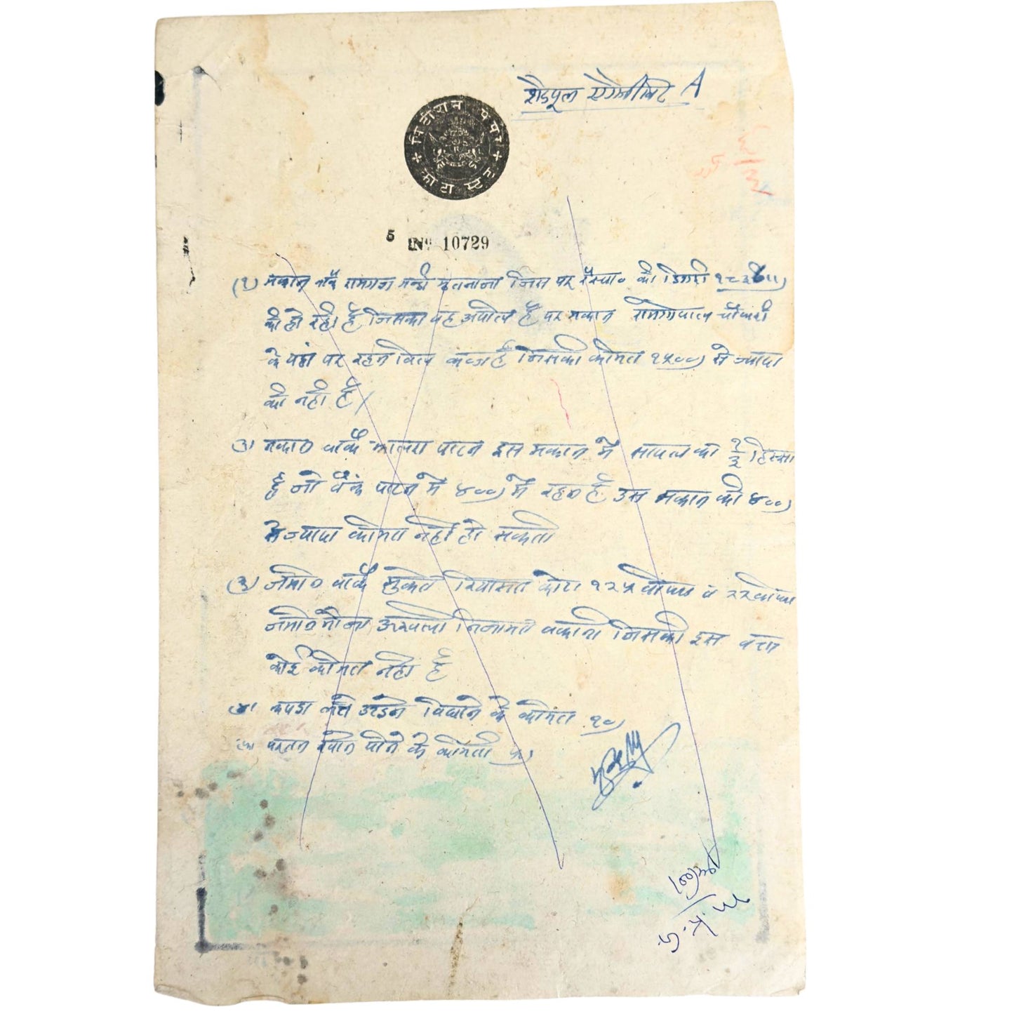Rückseite mit originalem Staatssiegel von Kotah, Devanagari-Schrift und Seriennummer