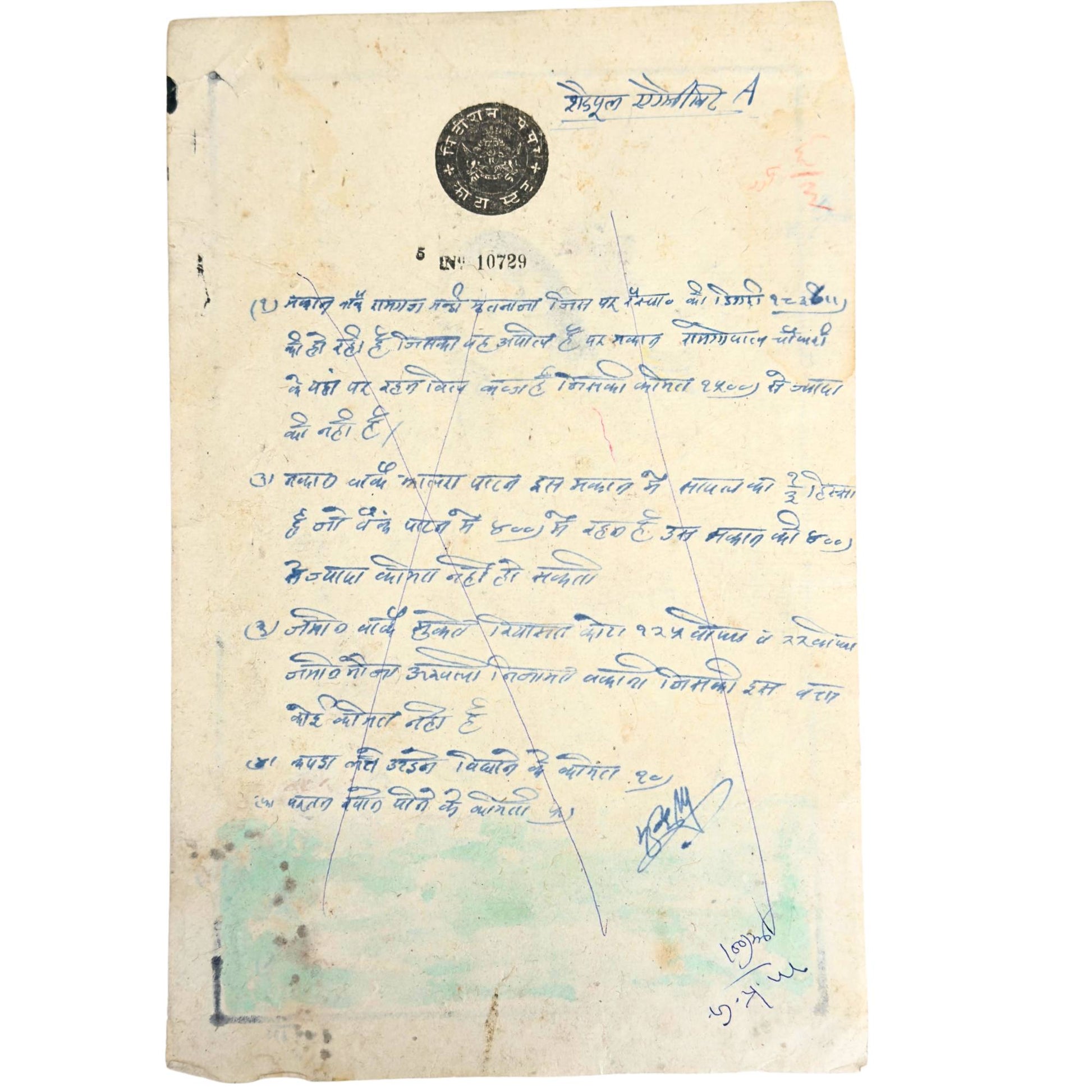 Rückseite mit originalem Staatssiegel von Kotah, Devanagari-Schrift und Seriennummer
