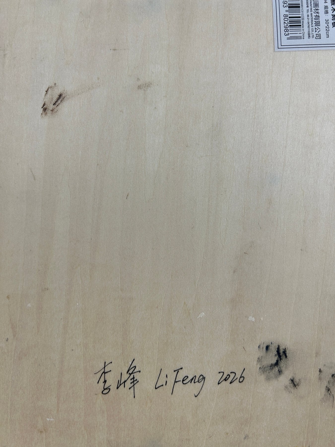 Handschriftliche Signatur des Künstlers Li Feng und die Jahreszahl 2026 auf der Rückseite der Holztafel.